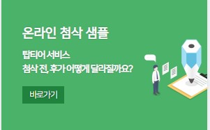 22년 대입 자소서 합격 샘플 및 첨삭 예시