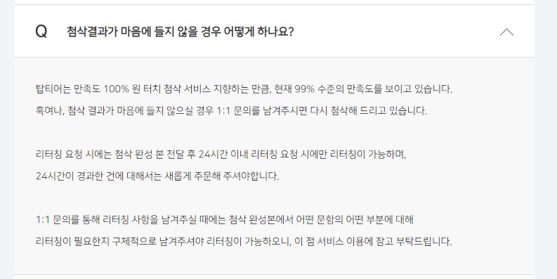 첨삭 불만족