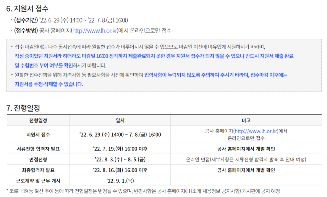 한국토지주택공사 체험형 청년 인턴 지원서 접수 및 전형일정