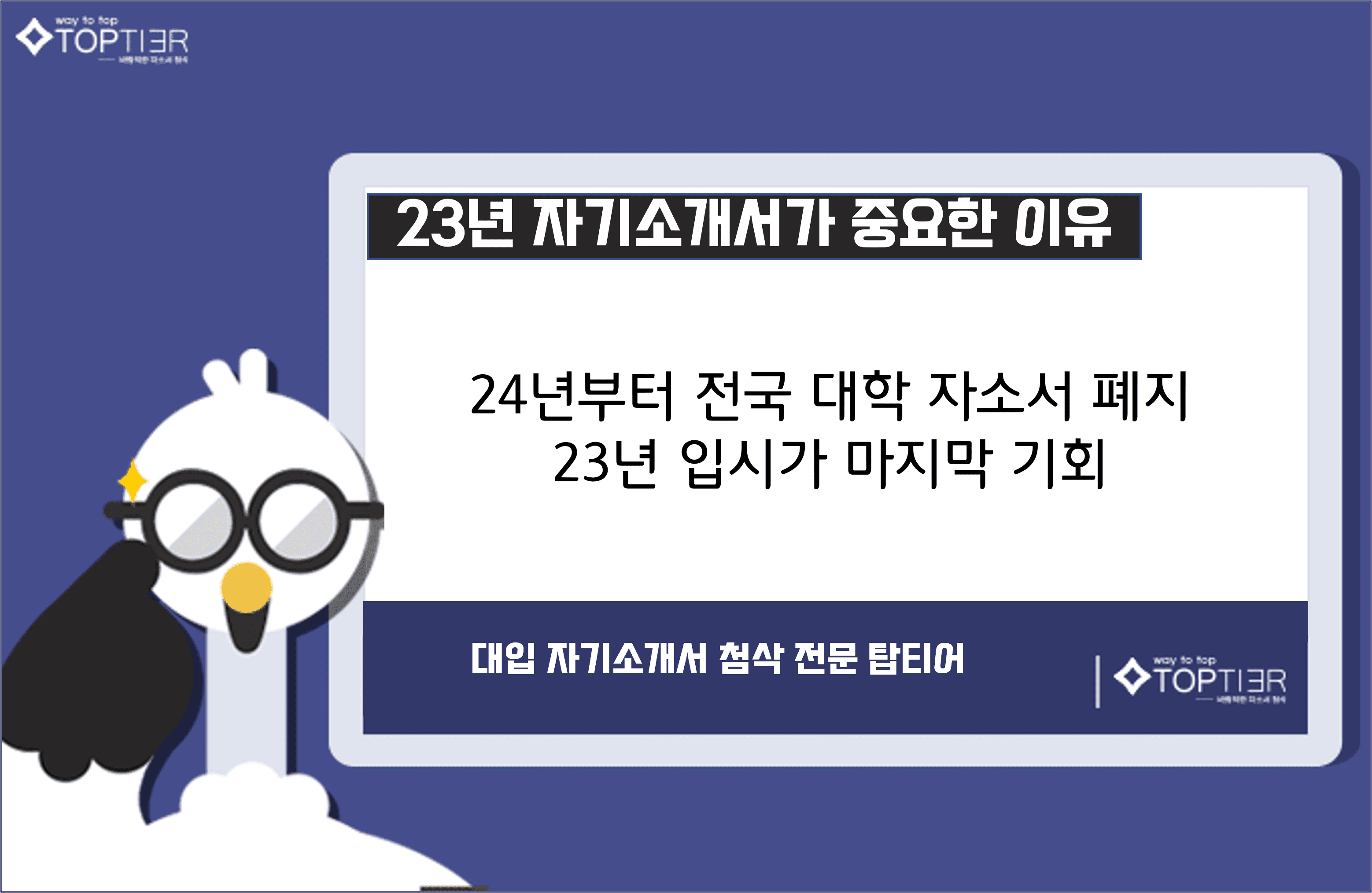 2023년 대입자기소개서