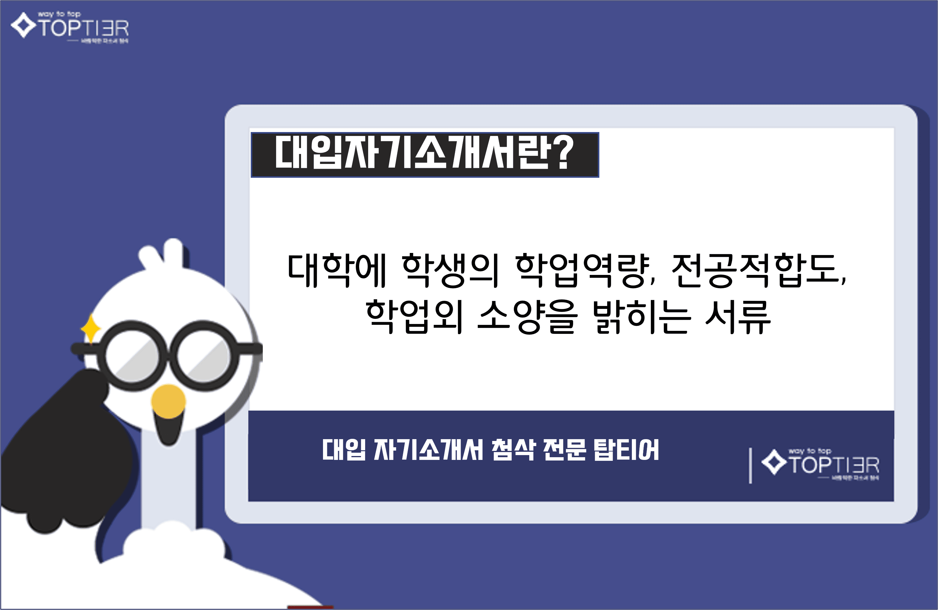 대입자기소개서 작성방법