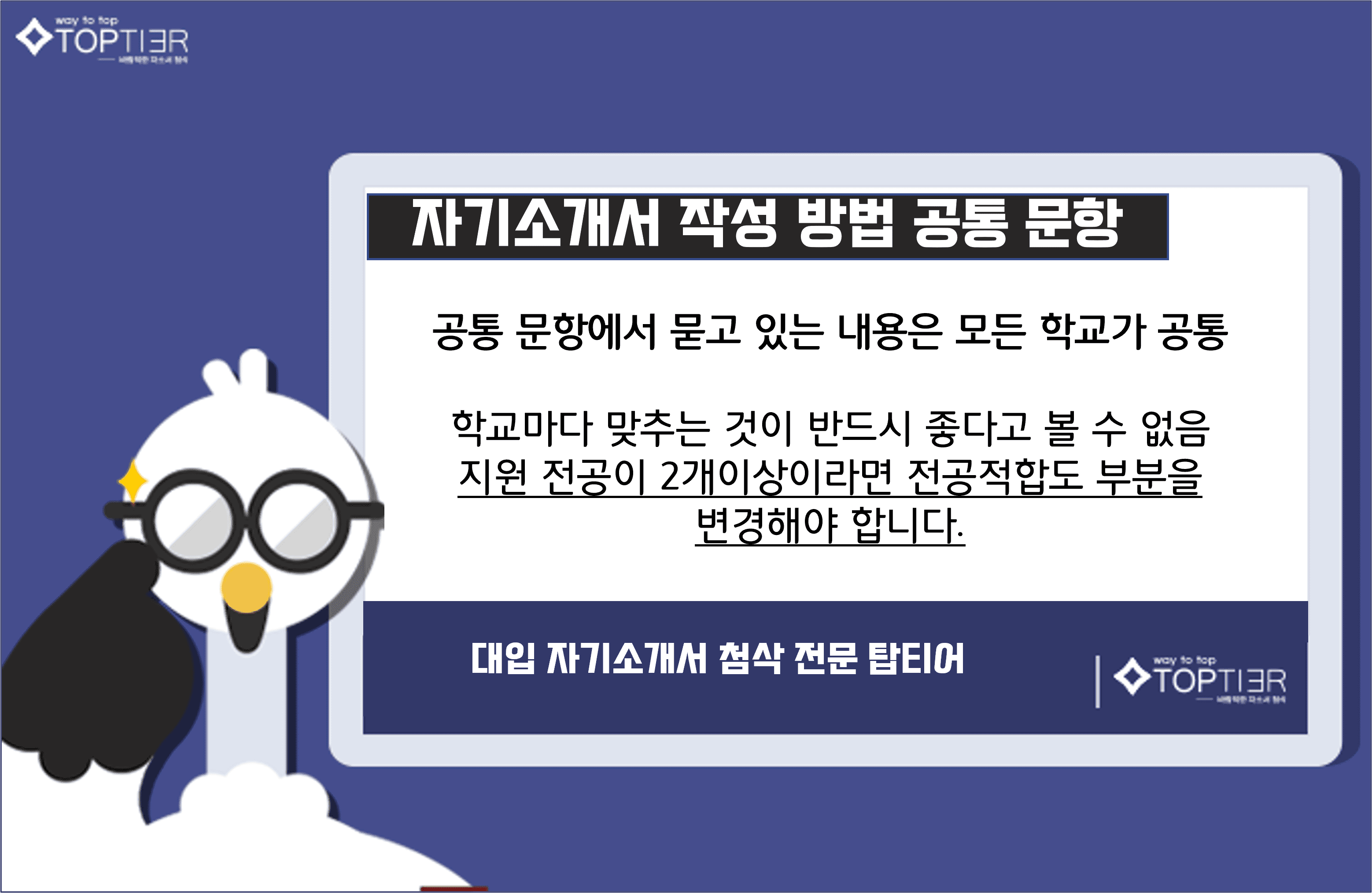 대입자기소개서 공통문항 작성방법