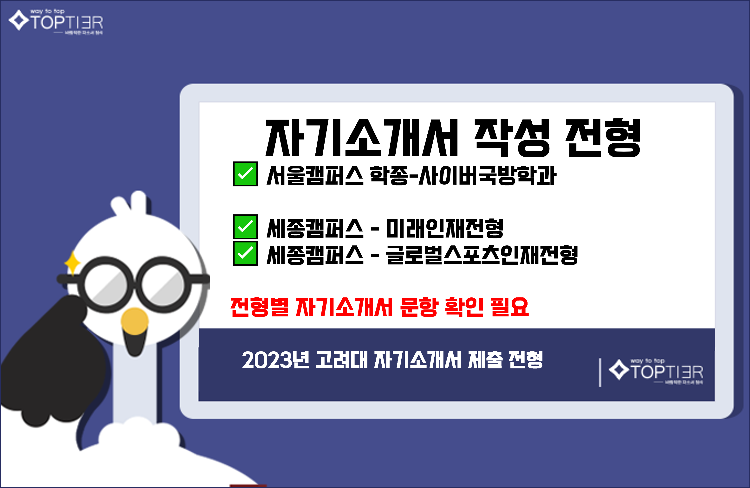 고려대 자기소개서 전형