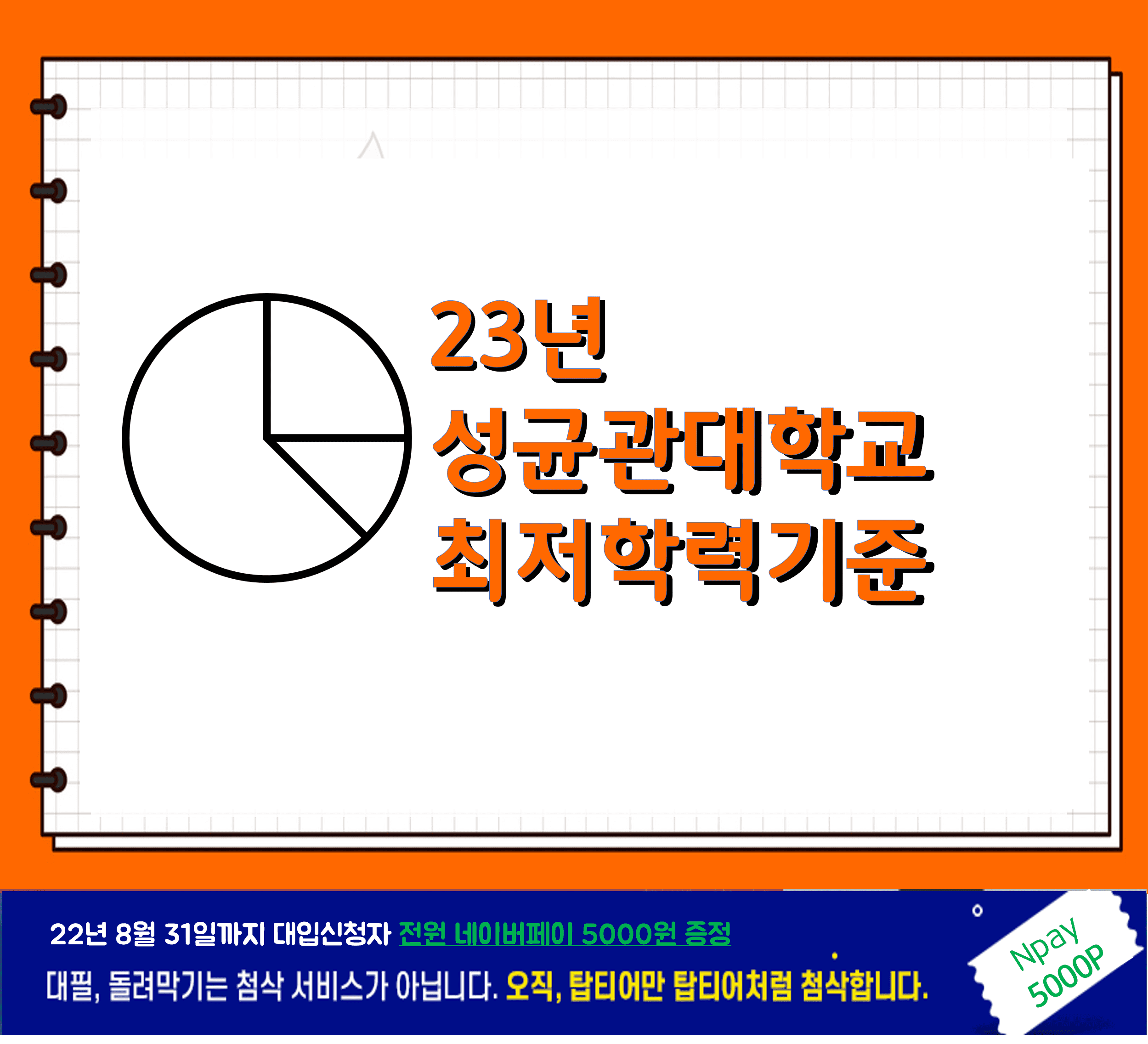 성균관대최저학력기준