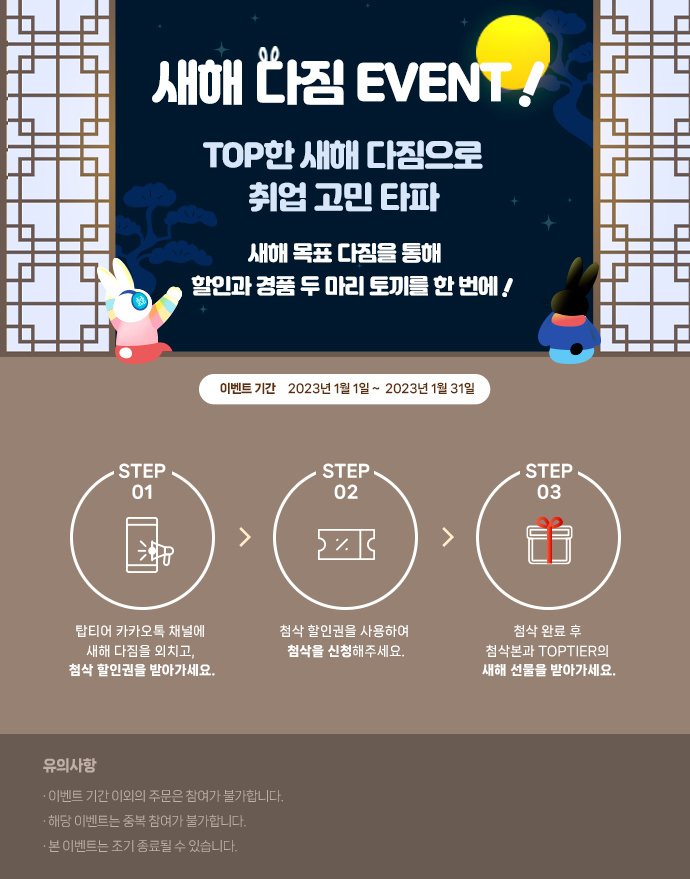 계묘년 새해 다짐 이벤트 배너 계묘년 새해 다짐 이벤트 배너