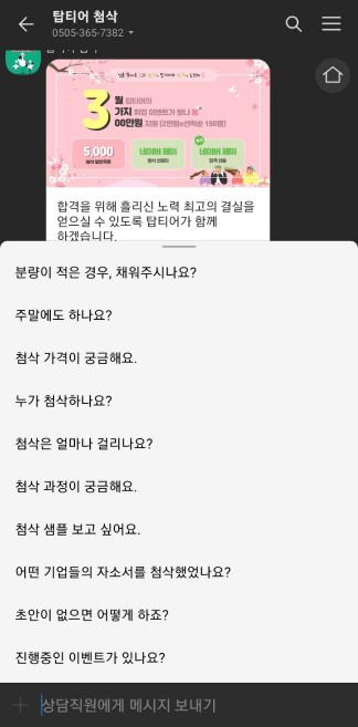 탑티어 카카오톡 친구 플러스 할인 쿠폰 받는 방법