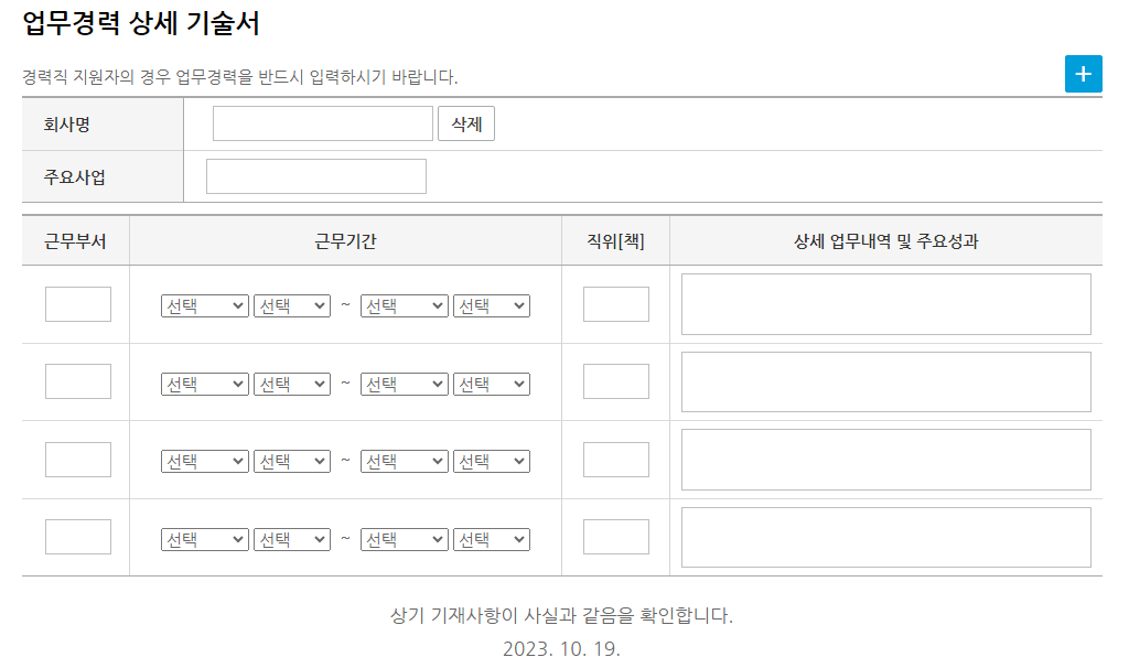 업무경력 상세 기술서