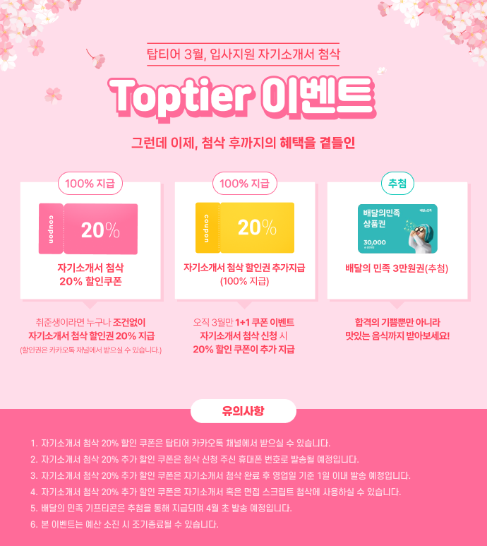 3월 첨삭 할인권 20% 지급 이벤트 공지사항 배너