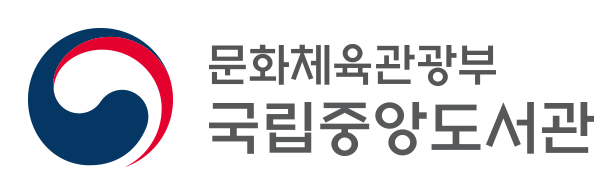국립중앙도서관 로고