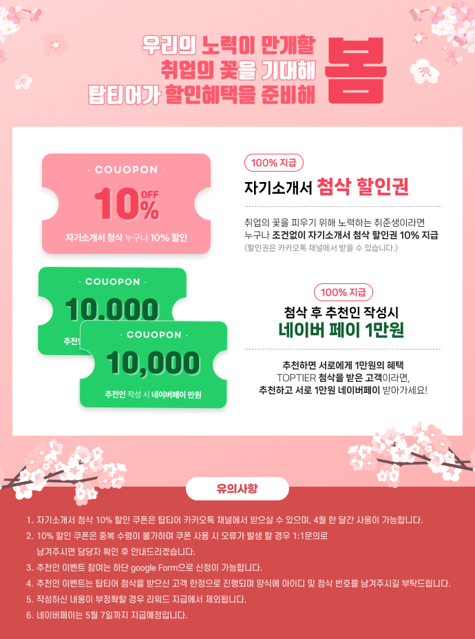 탑티어 4월 할인 및 추천인 이벤트 안내 이미지