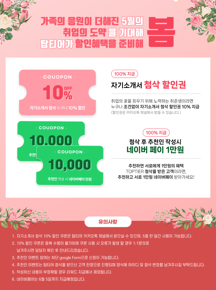 탑티어 5월 할인 및 추천인 이벤트 안내 이미지