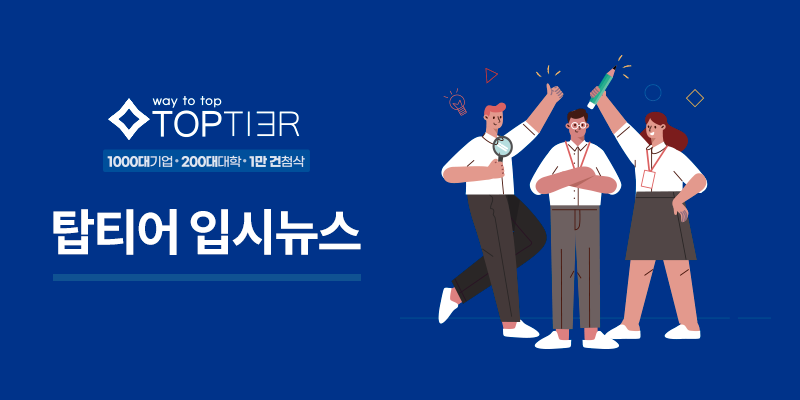 2023년 국민대 자기소개서 정보 - 탑티어 첨삭
