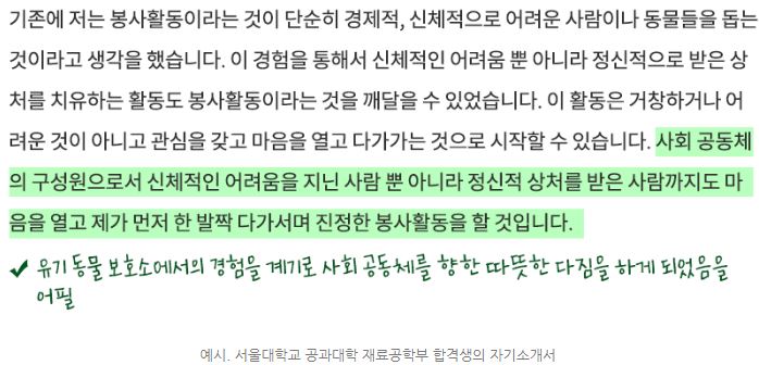 대입 자소서 2번 문항 작성 방법- 대입 자소서 바이블